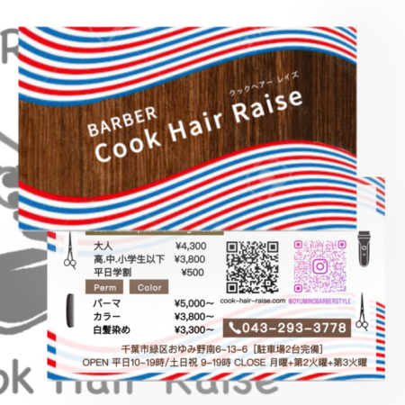 ショップカード制作 千葉市緑区おゆみ野南メンズカット Cook Hair Raise