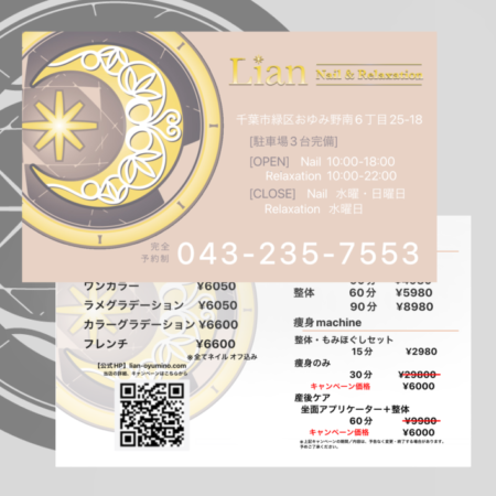 おゆみ野LIAN ショップカード制作 NEKO(エヌイーケーオー)千葉市緑区誉田町|HP(ホームページ)制作|名刺デザイン |フリーランスのWEB屋さん