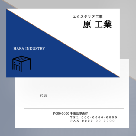 原工業 名刺制作 NEKO(エヌイーケーオー)千葉市緑区誉田町|HP(ホームページ)制作|名刺デザイン |フリーランスのWEB屋さん