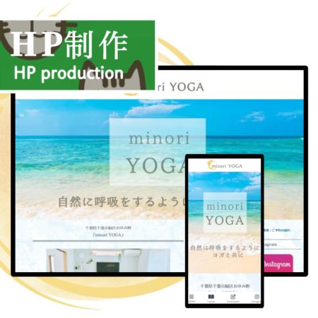 HP制作 みのりよが minoriyoga ヨガ ピラティス おゆみ野