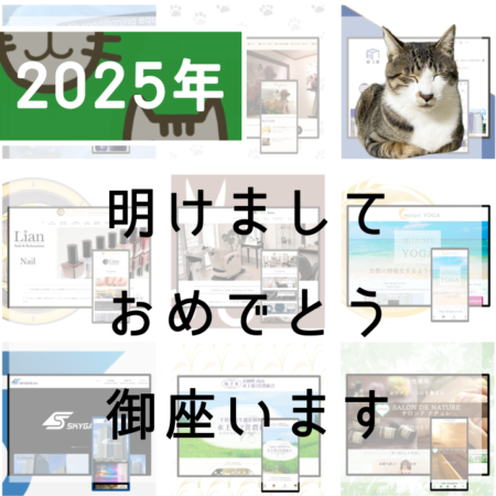 2025年　明けましておめでとうございます