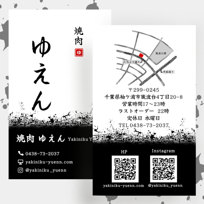 名刺ショップカード制作 袖ヶ浦市『焼肉ゆえん』様