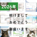 【新年】2026年明けましておめでとう御座います！