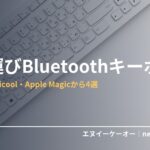 持ち運びBluetoothキーボード