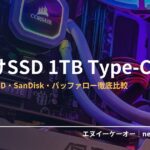 外付けSSD 1TB Type-C対応