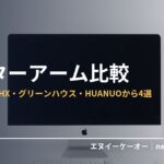 モニターアーム・デスクスペース解放