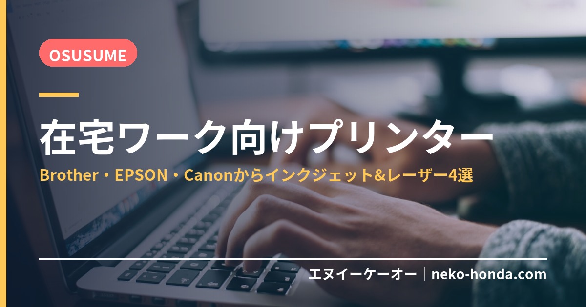 在宅ワーク向けプリンター