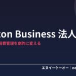 Amazon Business 法人向け会員が個人事業主の経費管理を劇的に変える