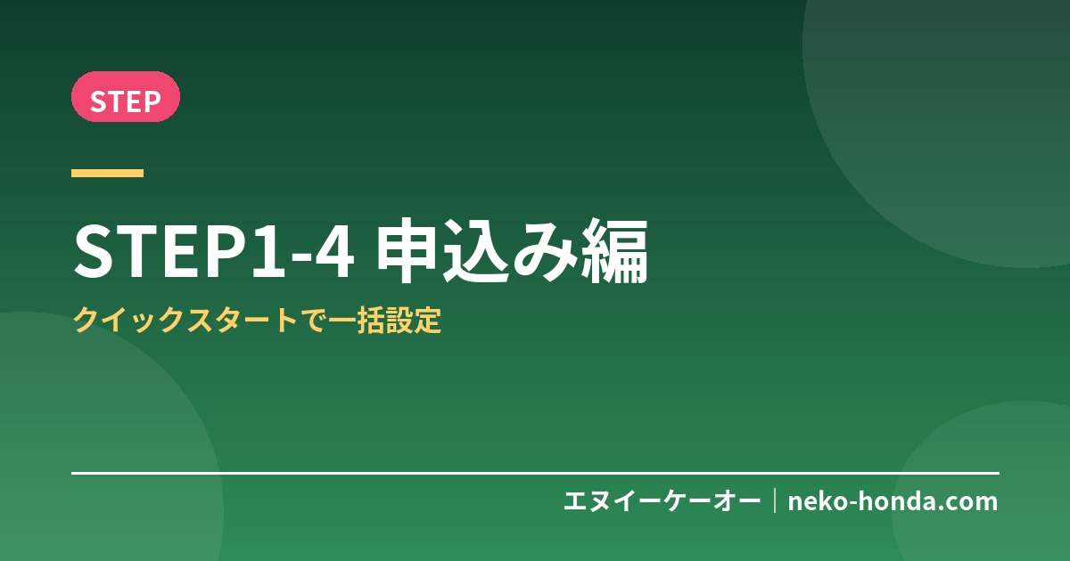エックスサーバー申込み手順｜WordPressクイックスタート設定