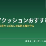 【座りっぱなし対策】チェアクッションおすすめ5選｜低反発・ゲルでお尻と腰を守る
