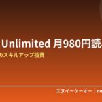 Kindle Unlimitedは在宅ワーカーのスキルアップ投資｜月980円読み放題の使い方と無料体験ガイド
