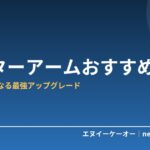 【2026年版】モニターアームおすすめ5選｜エルゴトロンからコスパ機まで。デスクが広くなる最強アップグレード