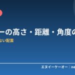 モニターの高さ・距離・角度の正解｜目と首が疲れない配置をWEB屋が解説【今日5分で直せる】
