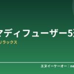【2026年版】アロマディフューザーおすすめ5選｜水なしタイプで在宅ワークの集中とリラックスを