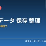 写真・データの保存はどうするのが正解？個人・フリーランスの保存戦略を3層構造で解説