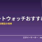 【2026年版】スマートウォッチおすすめ5選｜在宅ワーカーの健康管理・通知確認に
