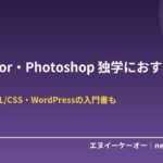Illustrator・Photoshop独学におすすめの本10冊｜FigmaとWordPressの入門書も紹介