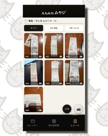 炭火焼肉みやび WEBアプリ レシート・領収書の保存画面 現金とクレカで仕分け