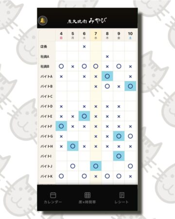 炭火焼肉みやび WEBアプリ シフト管理画面（スマホ・名前は仮）