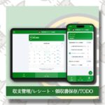 WEBアプリ制作 HARADAリフォーム 収支管理 レシート・領収書保存 TODO 千葉