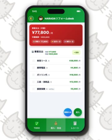 HARADAリフォーム WEBアプリ 支出画面 毎月と年払いを月額に換算