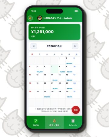HARADAリフォーム WEBアプリ 収入カレンダー画面 日ごとの請求額と月の合計
