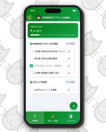 HARADAリフォーム WEBアプリ TODO画面 自分用とスタッフ用のやることリスト