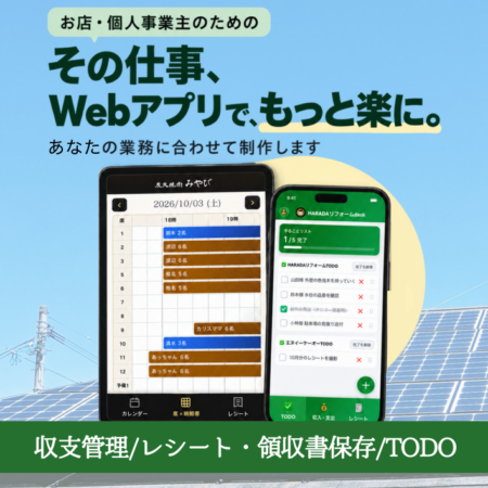 業務用WEBアプリ制作 収支管理・レシート・領収書保存・TODO NEKO(エヌイーケーオー)千葉市緑区誉田町|HP(ホームページ)制作|名刺デザイン |フリーランスのWEB屋さん
